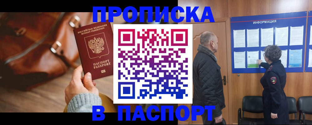 прописка ребенка в Ивановской области