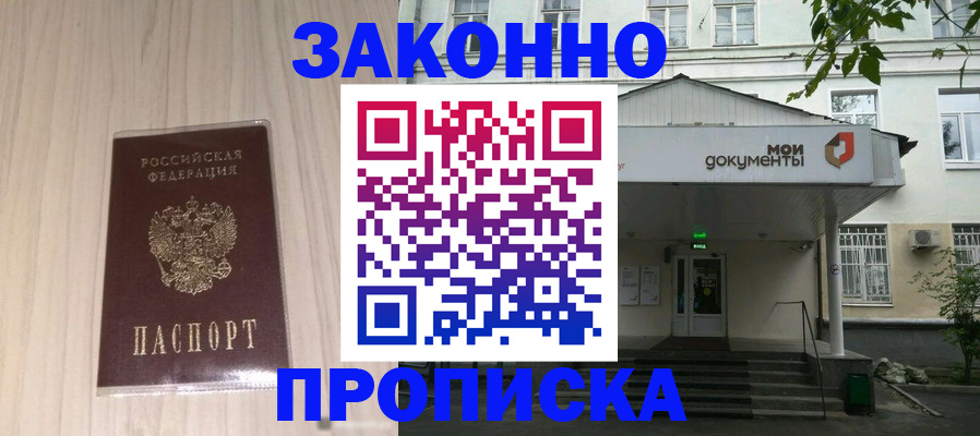 временная прописка в Ивановской области