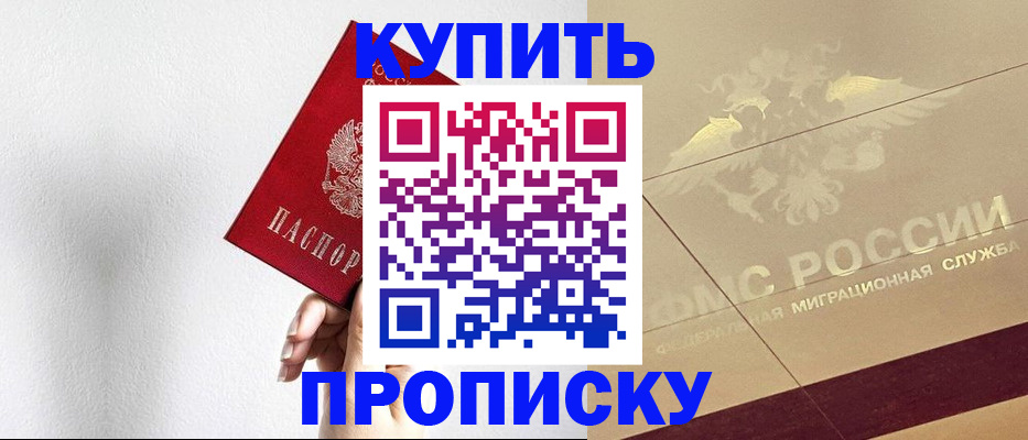 прописка в Ивановской области